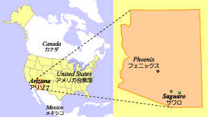 Location of Saguaro National Park / T̏ꏊ